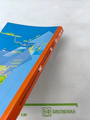 Основы безопасности жизнедеятельности 7-9 классы