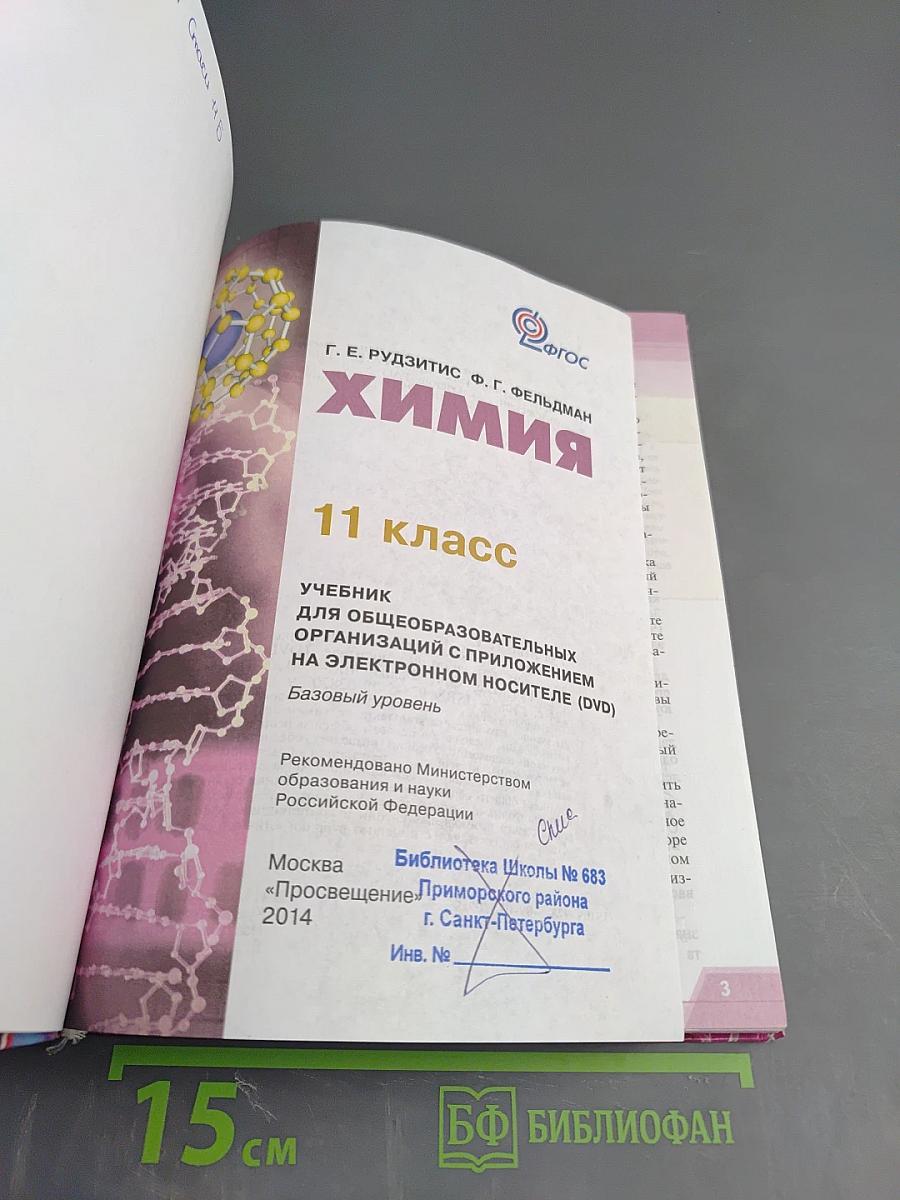 Химия. 11 класс