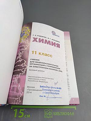 Химия. 11 класс