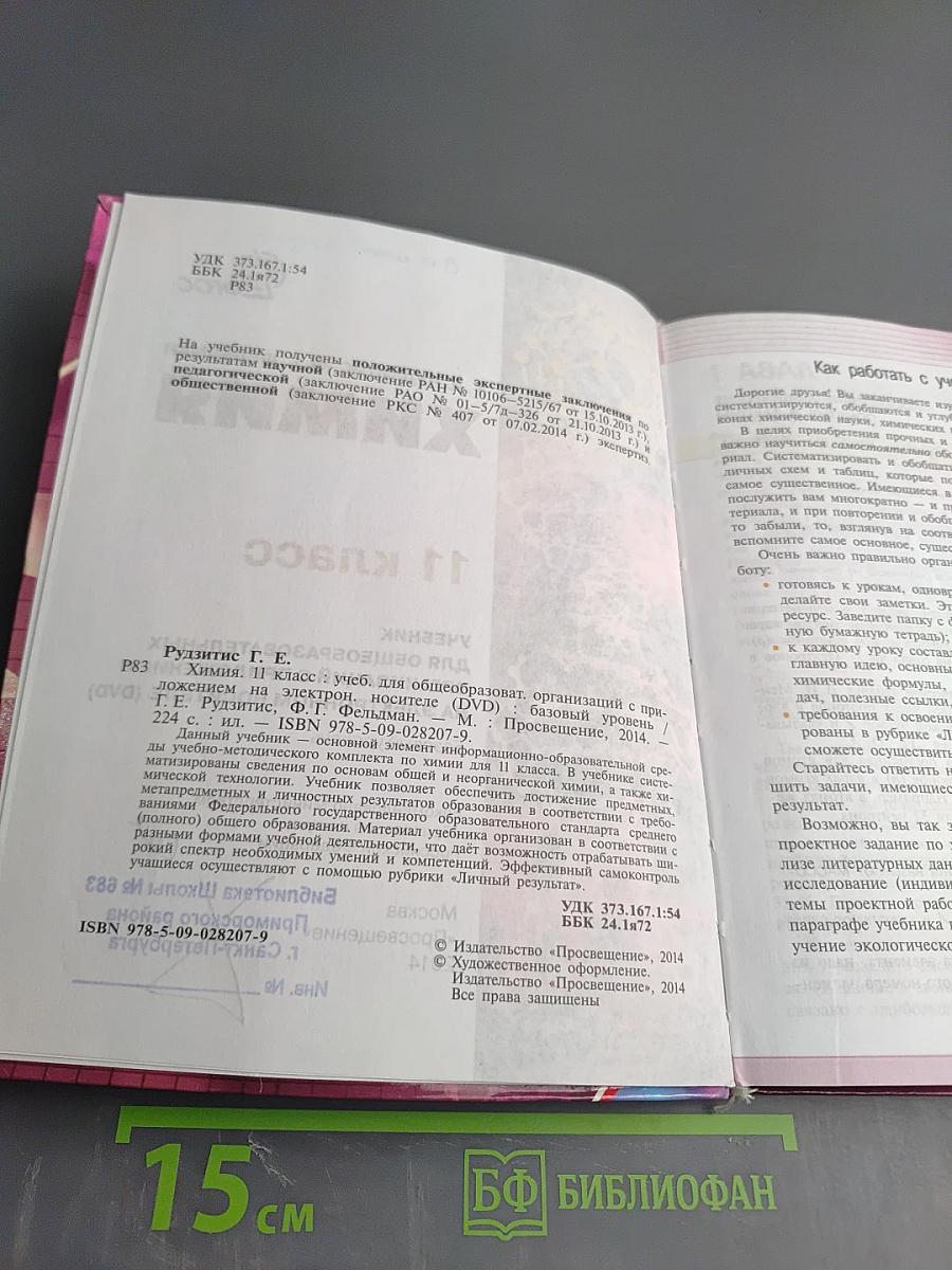 Химия. 11 класс