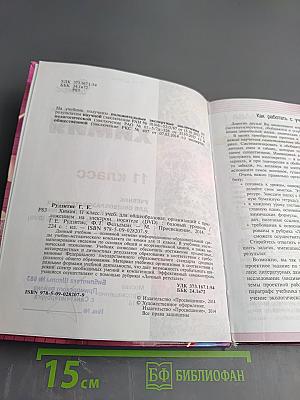 Химия. 11 класс