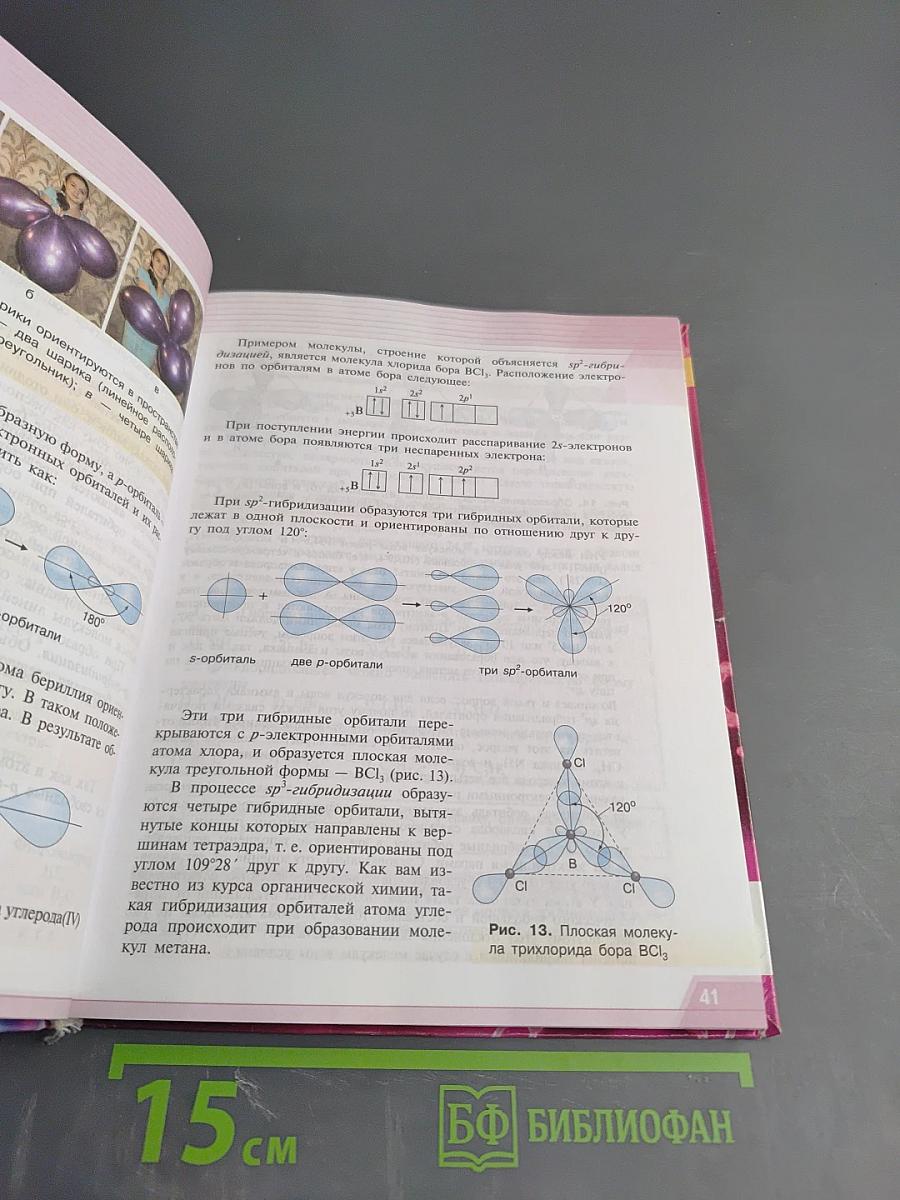 Химия. 11 класс