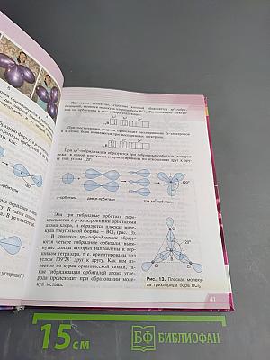 Химия. 11 класс