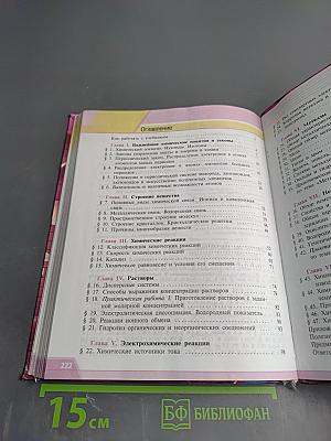Химия. 11 класс