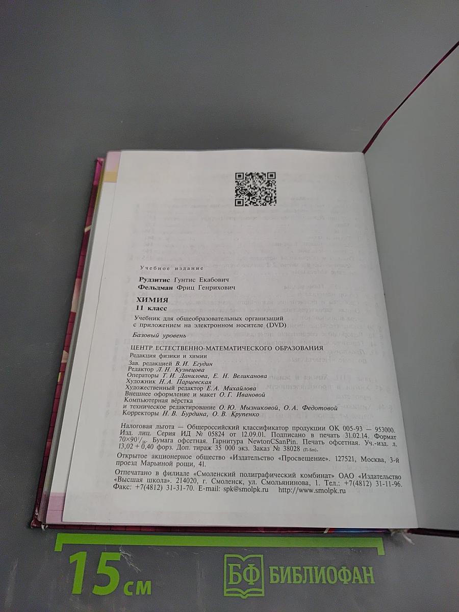 Химия. 11 класс