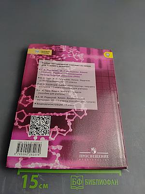 Химия. 11 класс