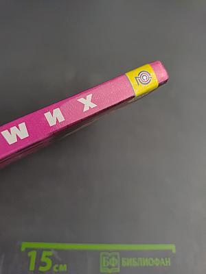 Химия. 11 класс