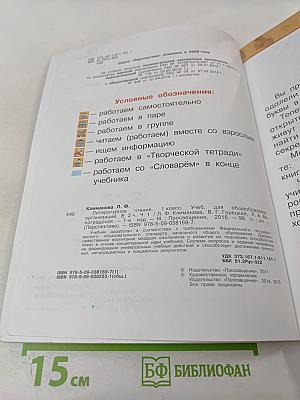 Литературное чтение 1 класс. Часть первая