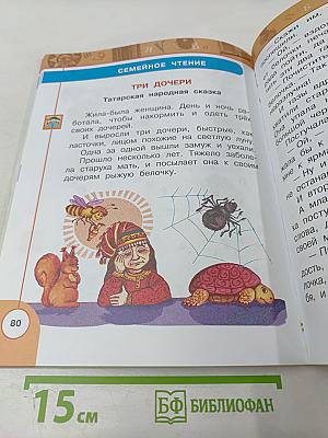 Литературное чтение 1 класс. Часть первая