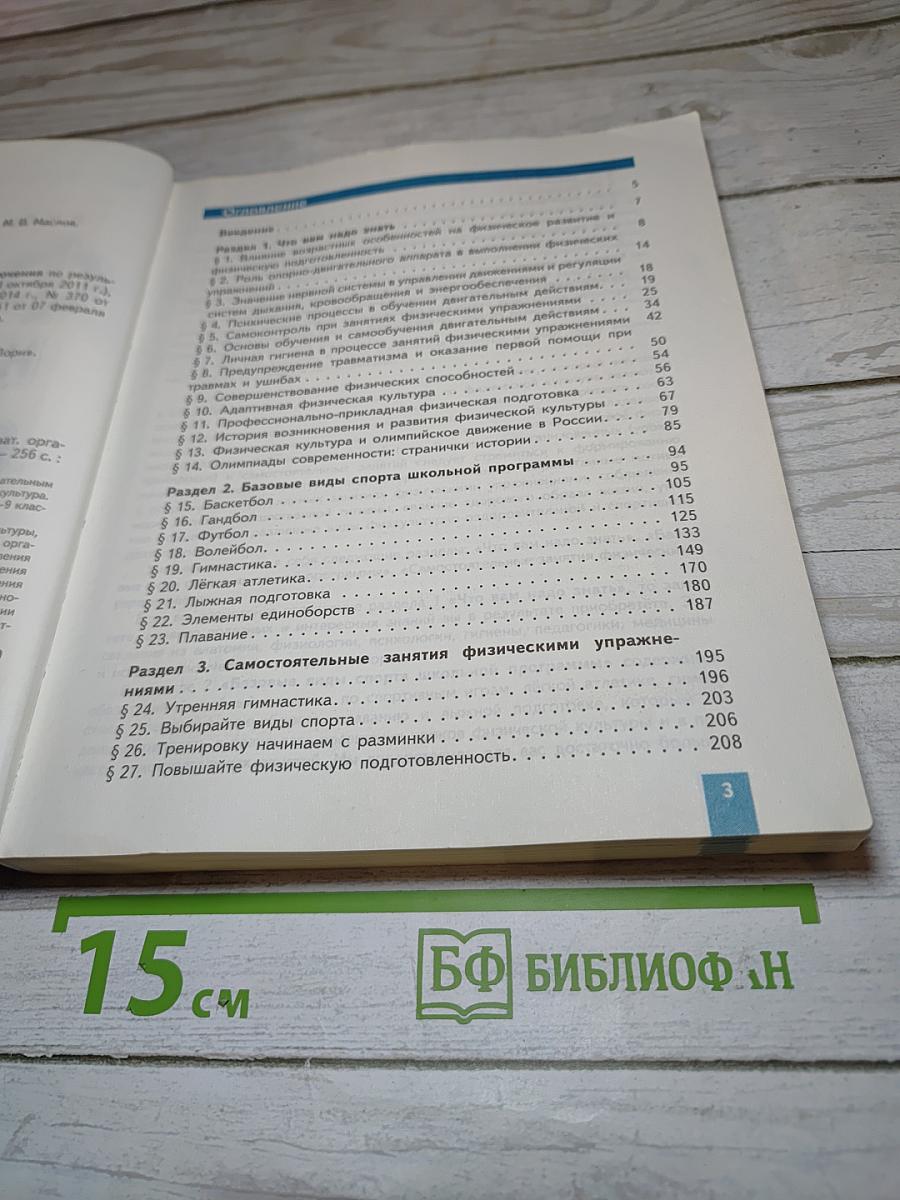 Физическая культура 8-9 классы