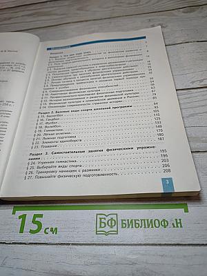 Физическая культура 8-9 классы