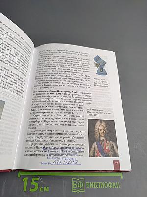 История России. XVIII век. Учебник для 8 класса