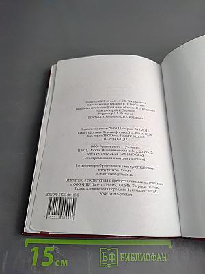 История России. XVIII век. Учебник для 8 класса