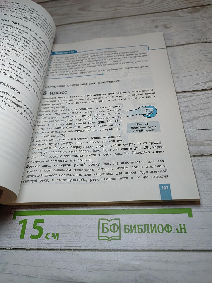 Физическая культура 8-9 классы