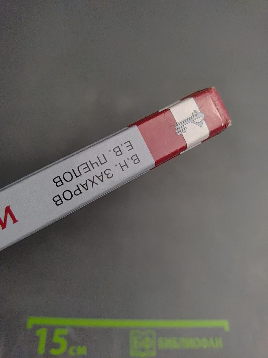 История России. XVIII век. Учебник для 8 класса