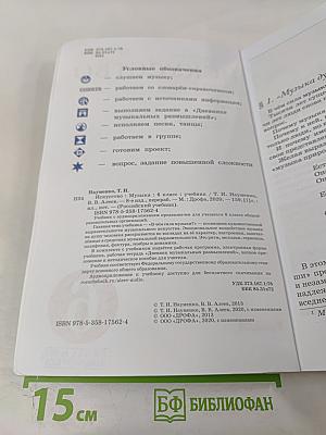 Искусство: Музыка для 6 класса