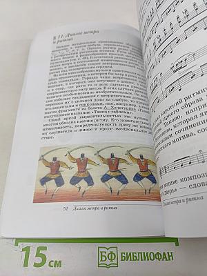 Искусство: Музыка для 6 класса