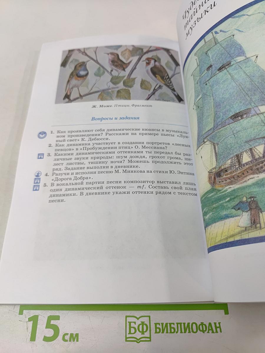 Искусство: Музыка для 6 класса