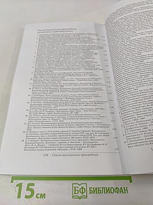 Искусство: Музыка для 6 класса