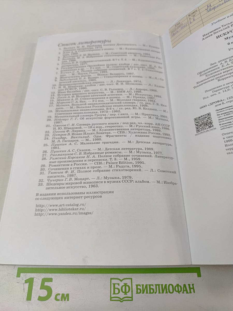 Искусство: Музыка для 6 класса