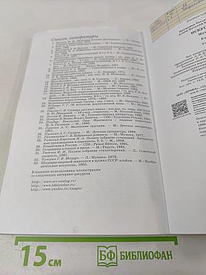 Искусство: Музыка для 6 класса