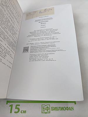 Искусство: Музыка для 6 класса