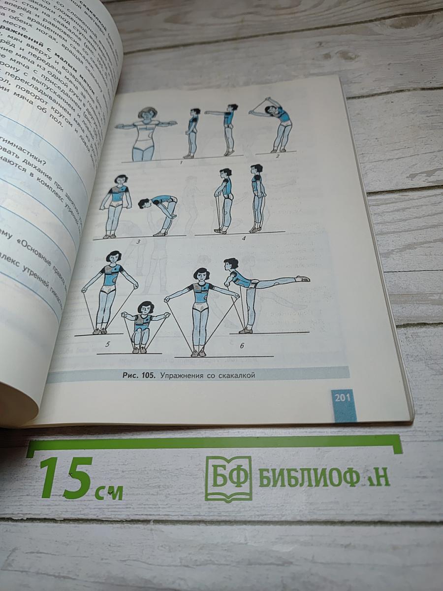 Физическая культура 8-9 классы