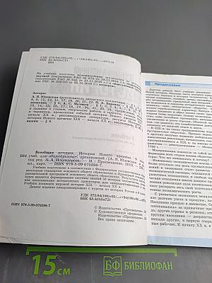 Всеобщая история. История Нового времени. 9 класс