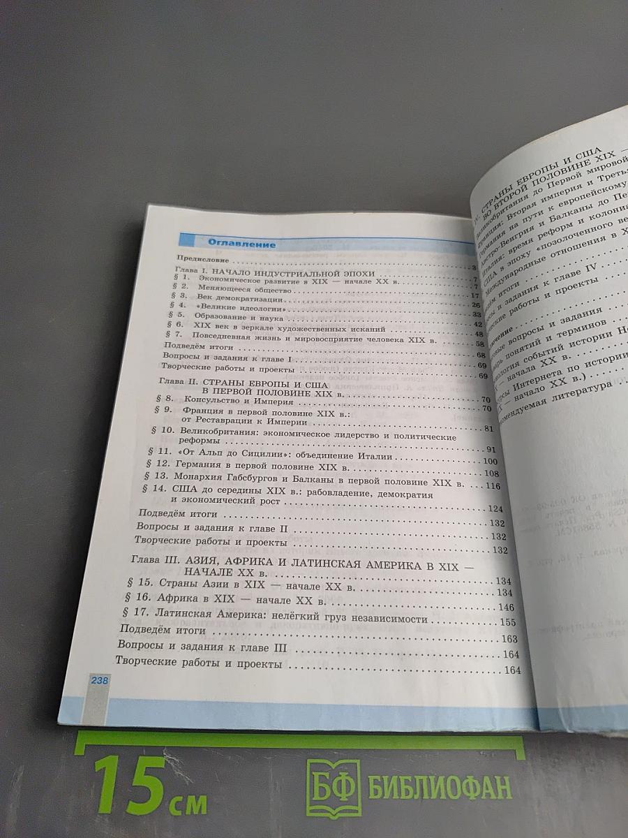 Всеобщая история. История Нового времени. 9 класс