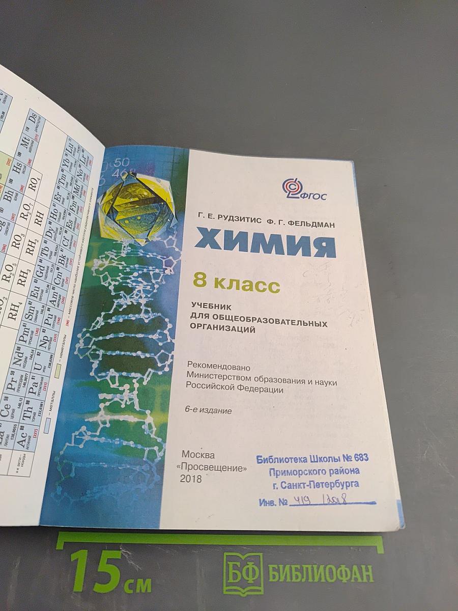 Химия 8 класс