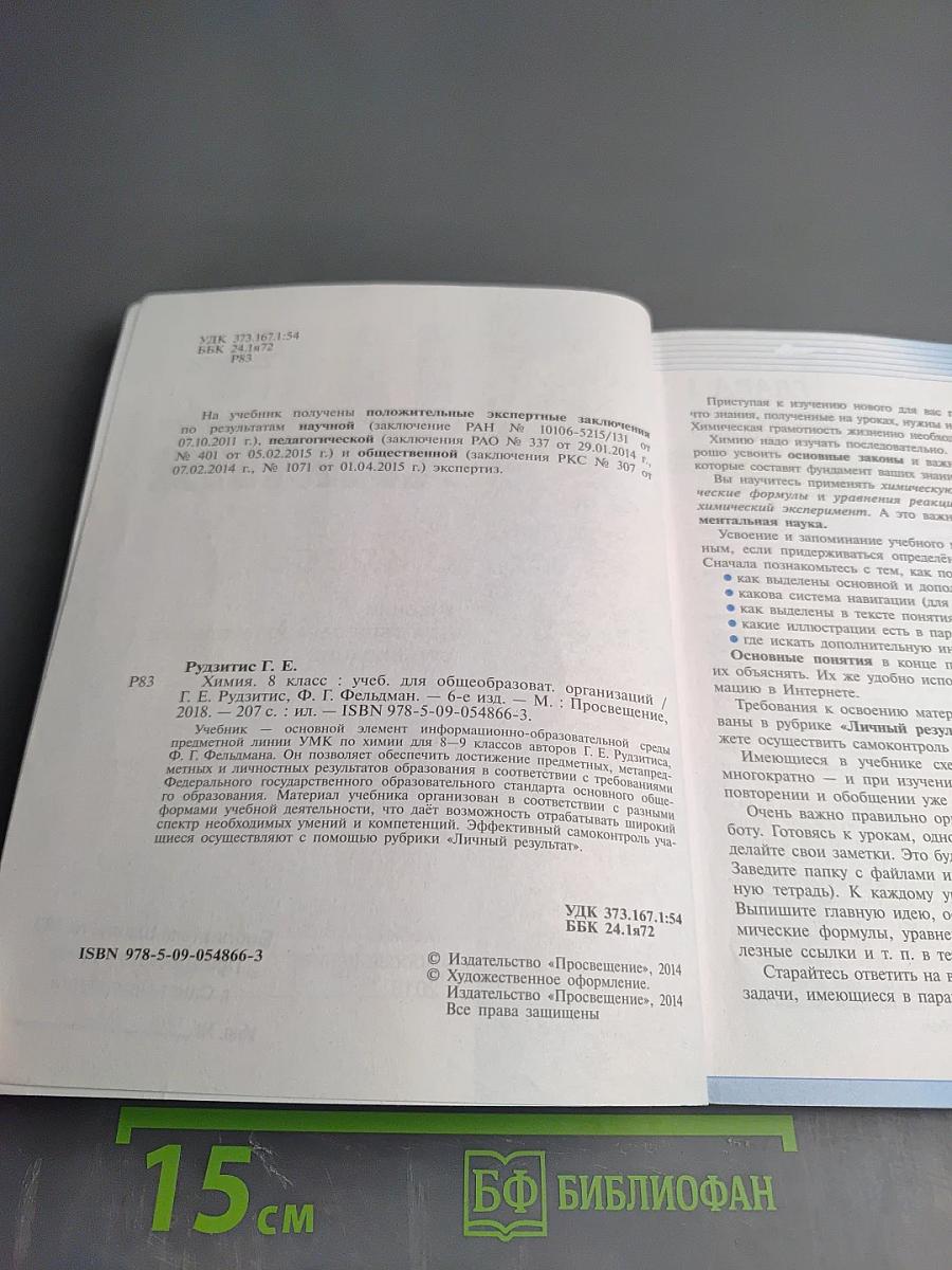 Химия 8 класс