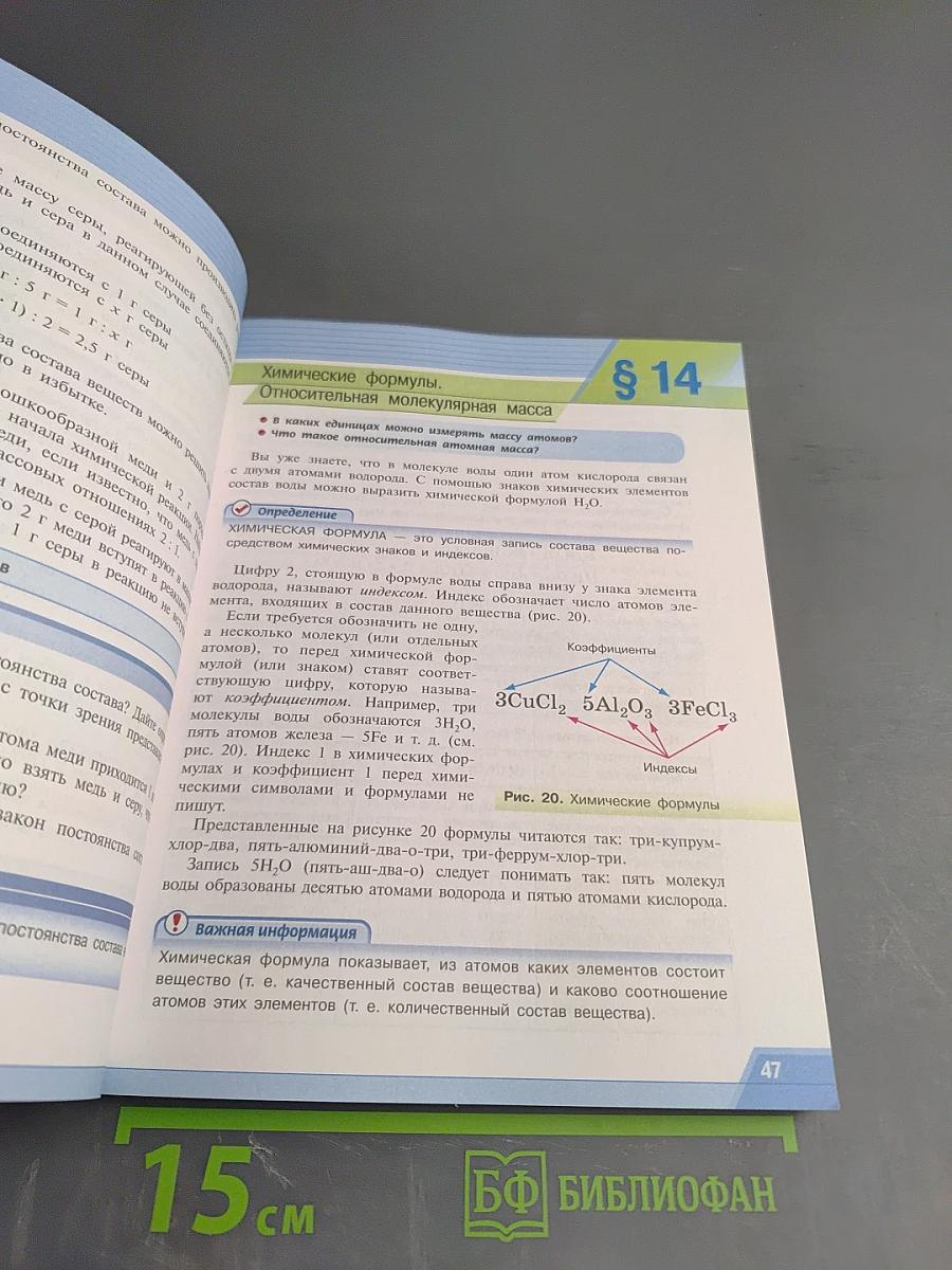 Химия 8 класс