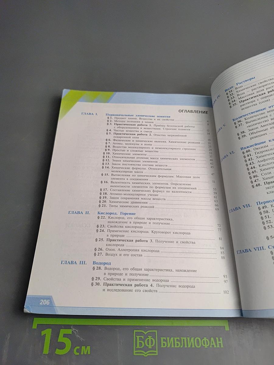 Химия 8 класс