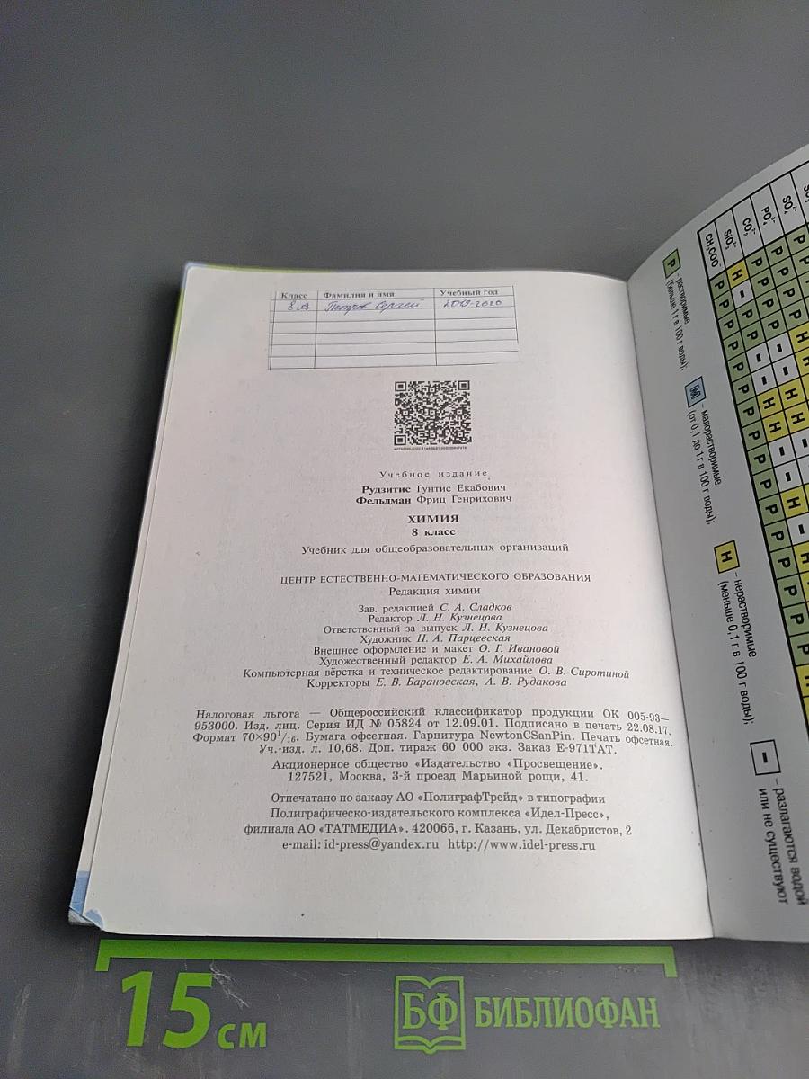 Химия 8 класс