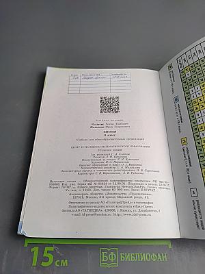 Химия 8 класс