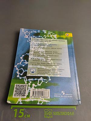 Химия 8 класс