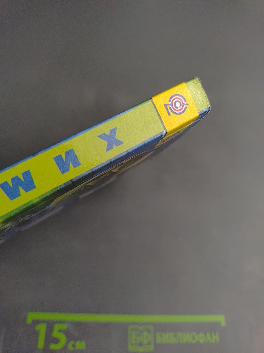 Химия 8 класс