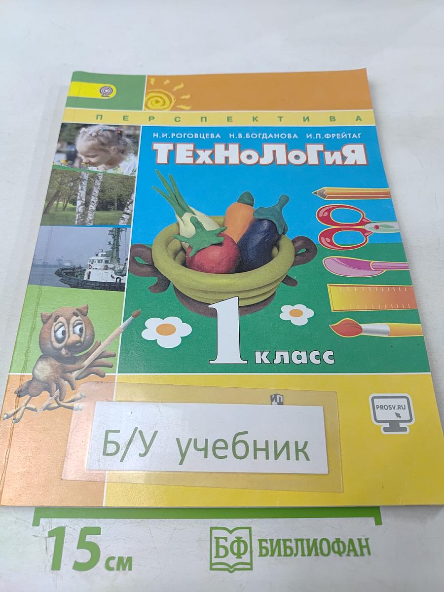 Технология. 1 класс