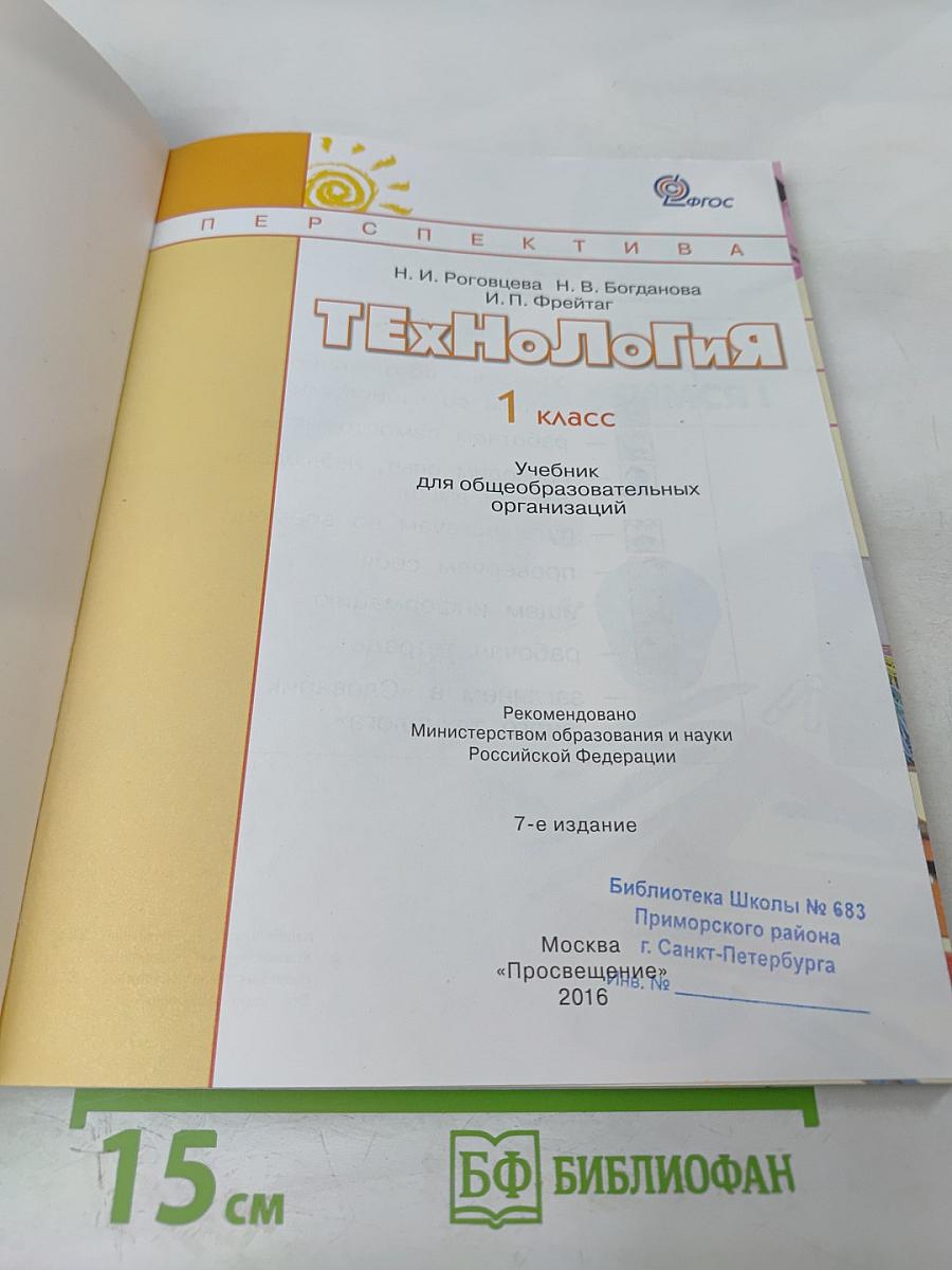 Технология. 1 класс