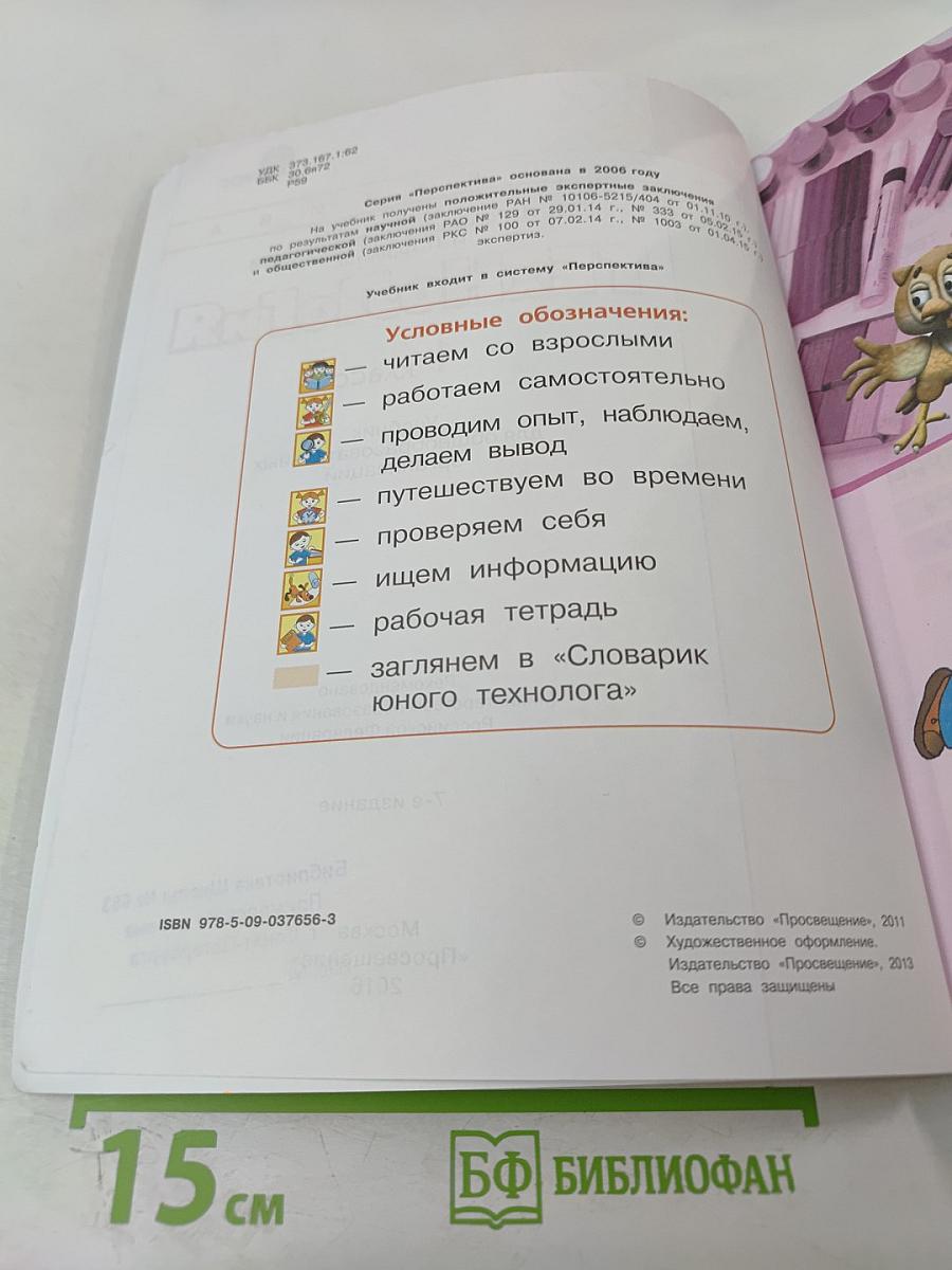 Технология. 1 класс