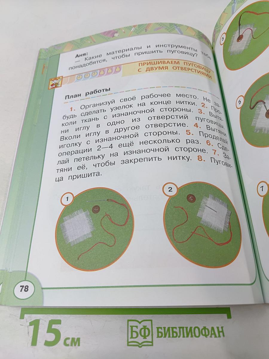 Технология. 1 класс