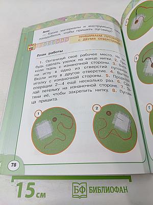 Технология. 1 класс