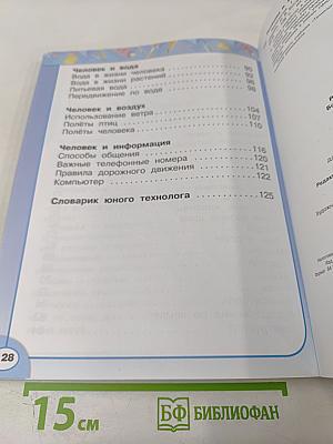 Технология. 1 класс