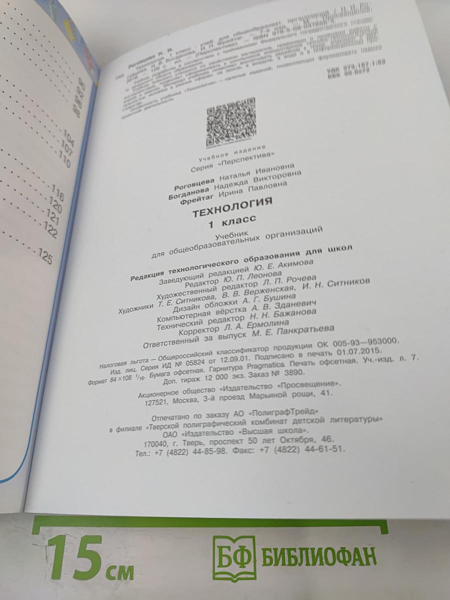 Технология. 1 класс