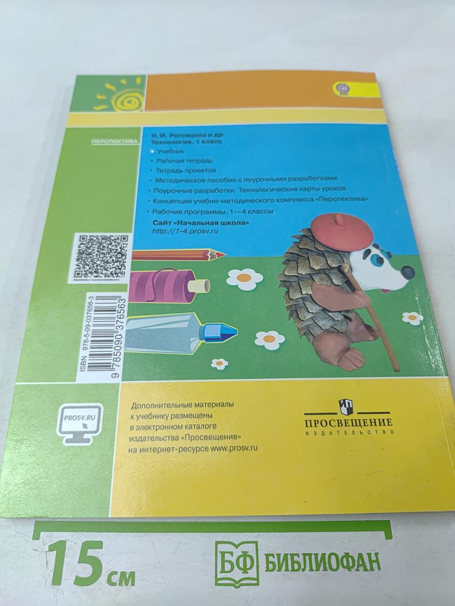 Технология. 1 класс