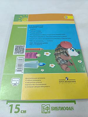 Технология. 1 класс