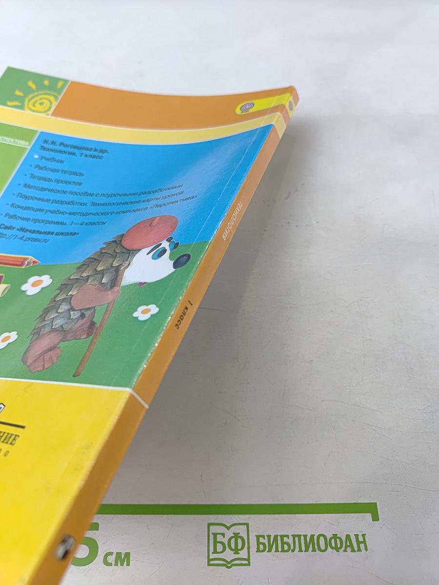 Технология. 1 класс