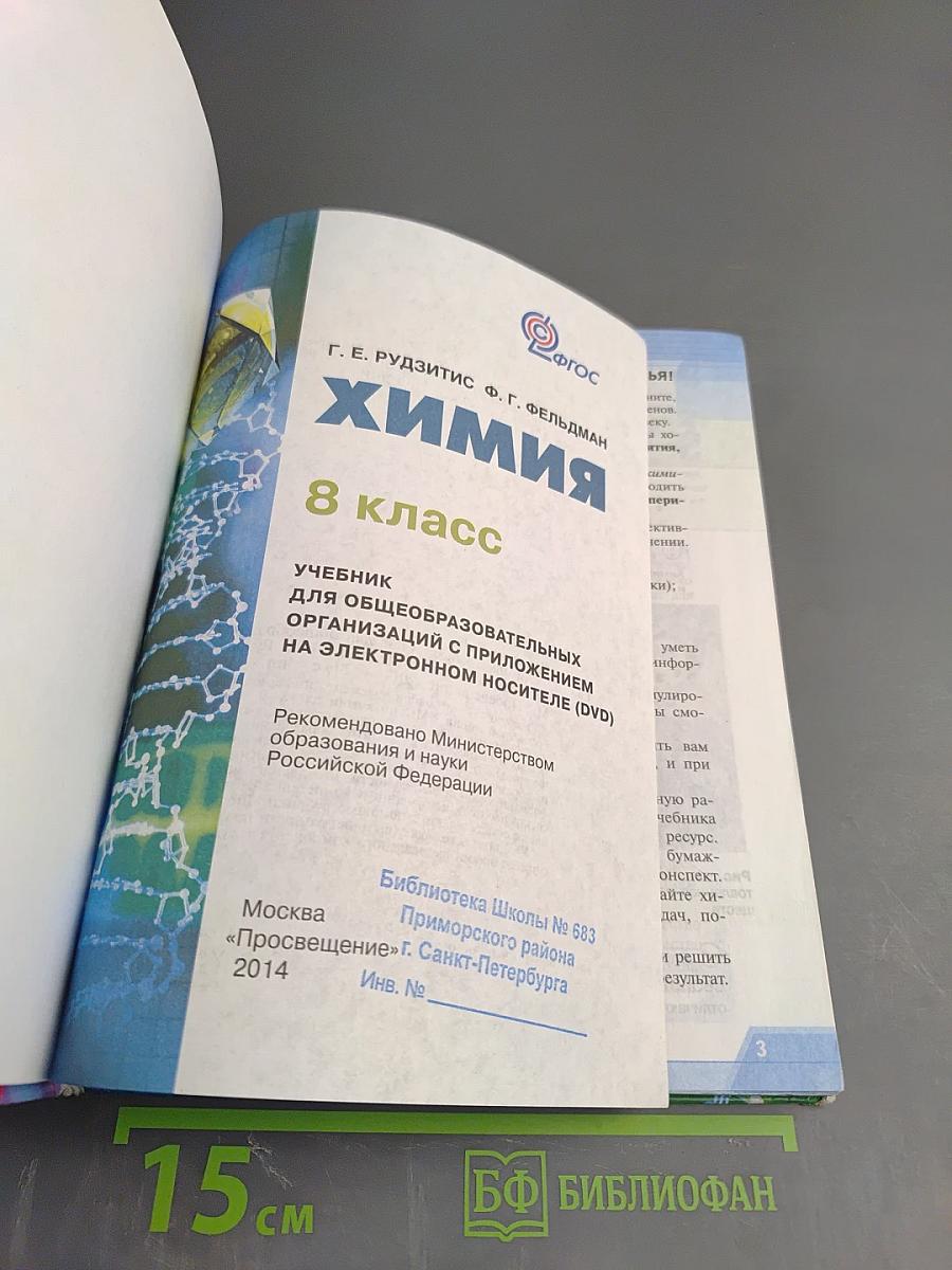 Химия. 8 класс