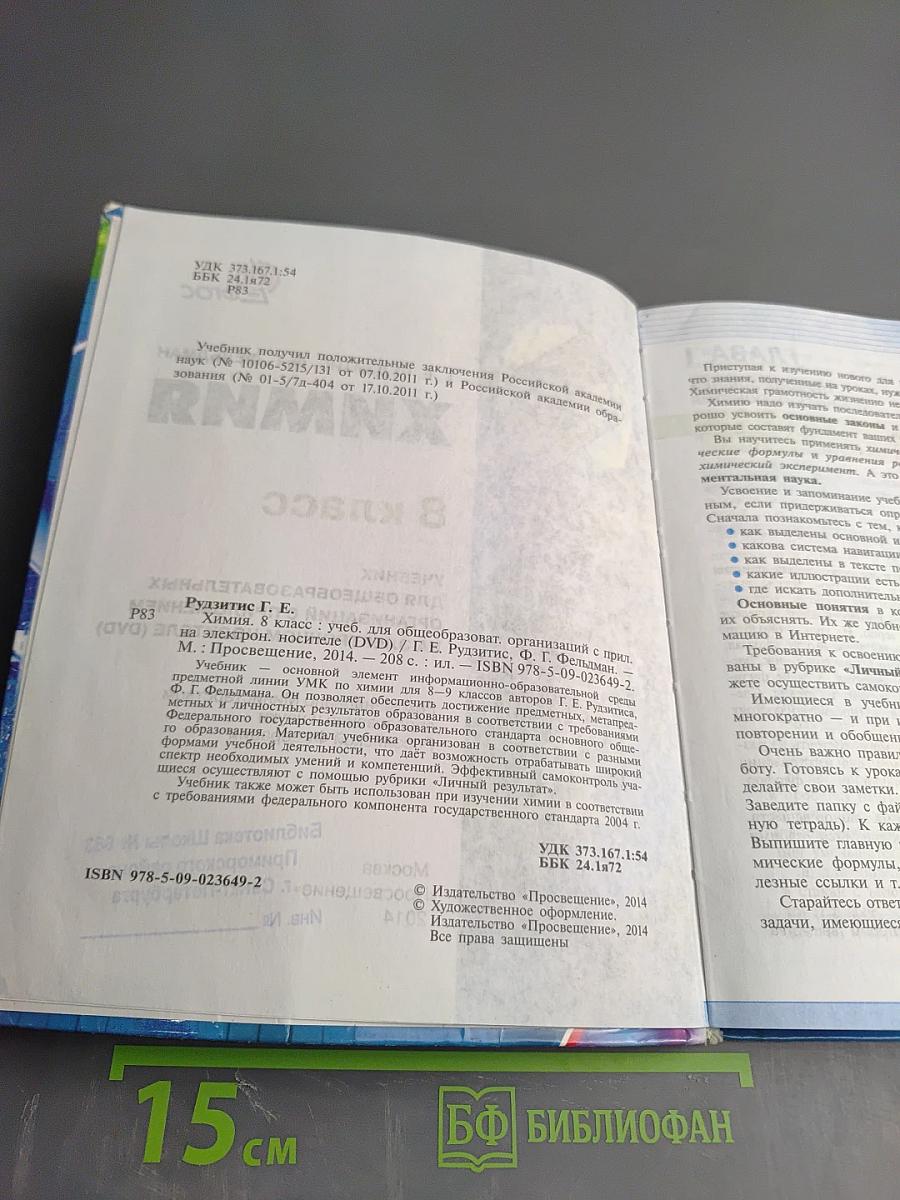 Химия. 8 класс