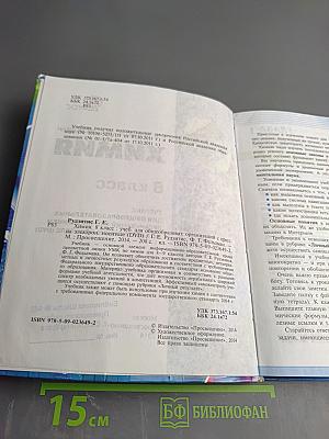 Химия. 8 класс